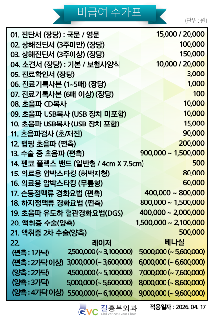 [현재] 비급여수가표_20260417.png